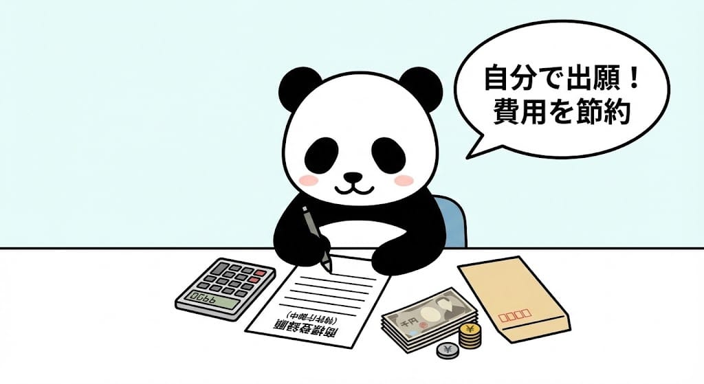 商標登録の出願手順と費用相場