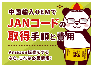 JANコードはなくてもいい？必要な理由と取得にかかる費用を解説