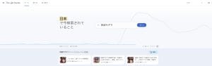Googleトレンド
