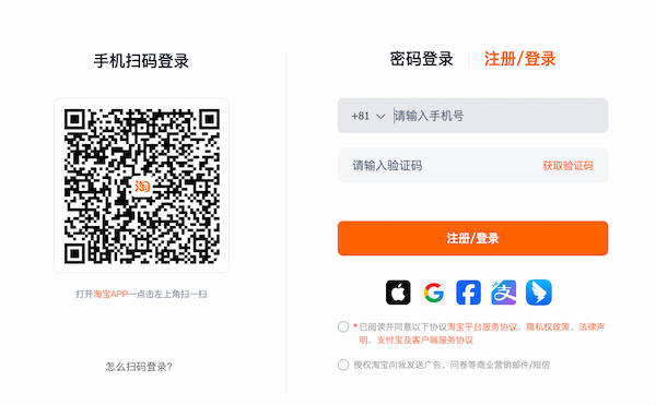タオバオの登録画面