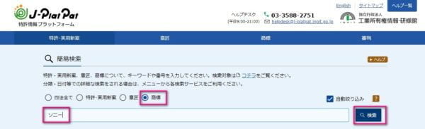 新 J Platpat 特許情報プラットフォーム で商標権を調べる方法 中国輸入代行 誠 Oem受託や無在庫直送の専門業者