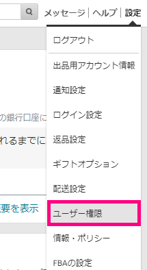 Amazon販売で権限付与 ユーザー権限設定を活用して外注化する方法 30代サラリーマンが副業ネットビジネスで資金0から月商100万円を稼いだ方法