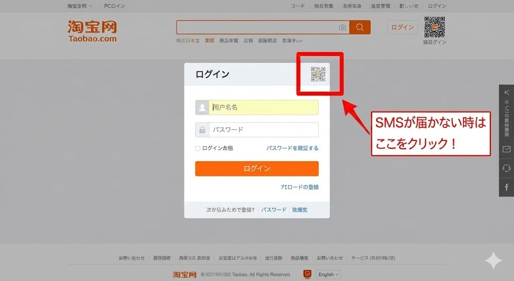 パソコン版アリワンワンのQRコードログイン画面