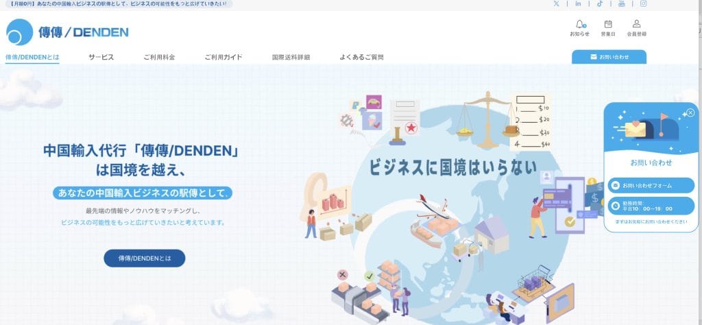 傳傳/DENDEN