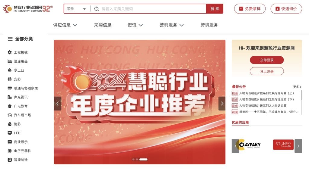 慧聪网（フイツォンワン）