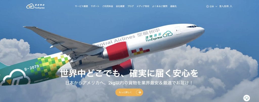 雲途物流（YunExpress）