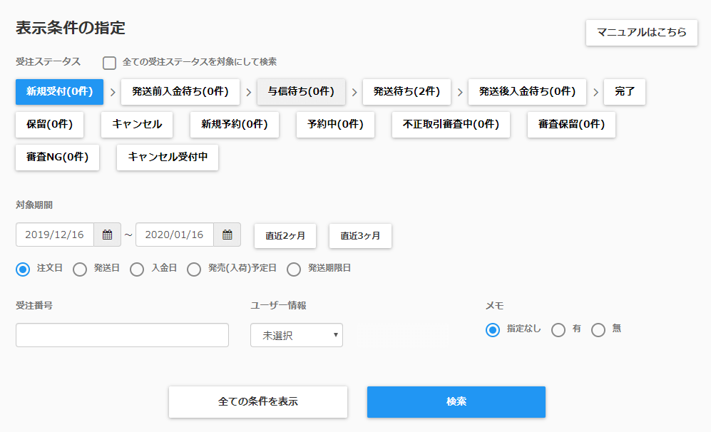 Qoo10で過去の注文履歴や注文金額を確認する方法 中国輸入代行 誠 アパレルoemと無在庫直送の専門業者
