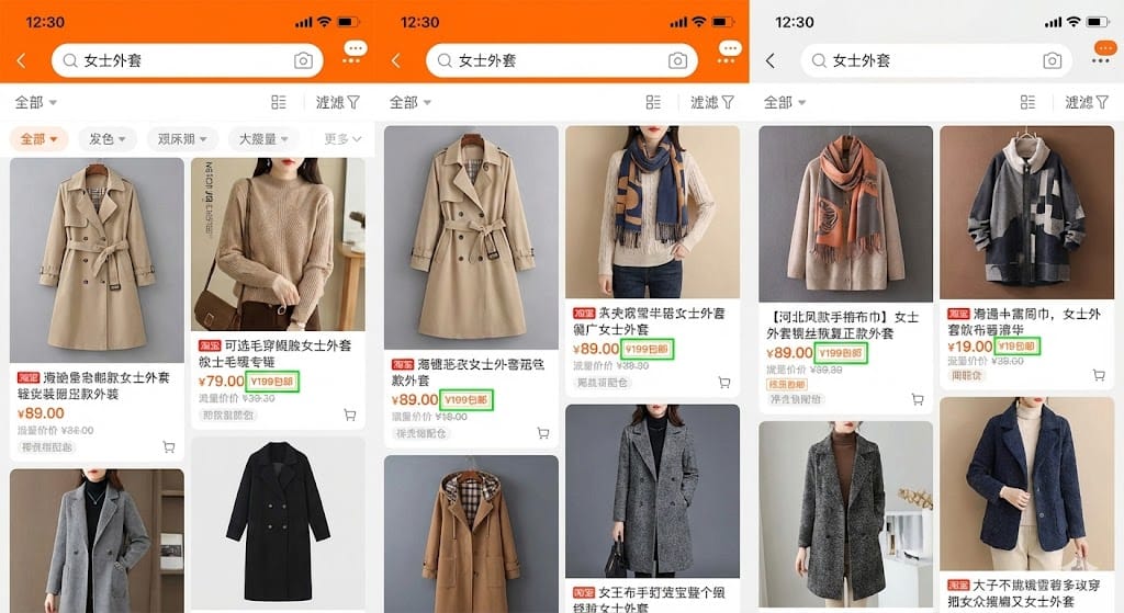 タオバオ国際送料無料対象の199元包邮マーク