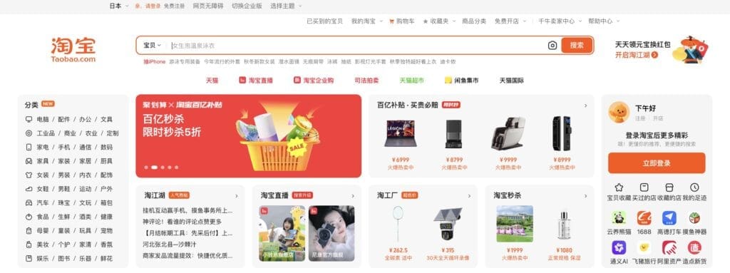 タオバオのサイトイメージ
