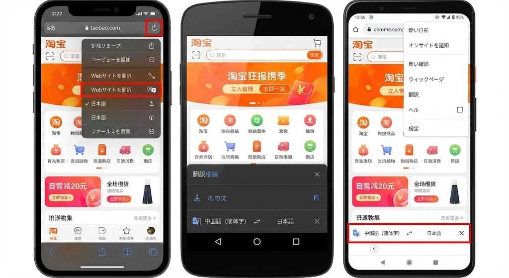 スマホブラウザの翻訳メニュー表示