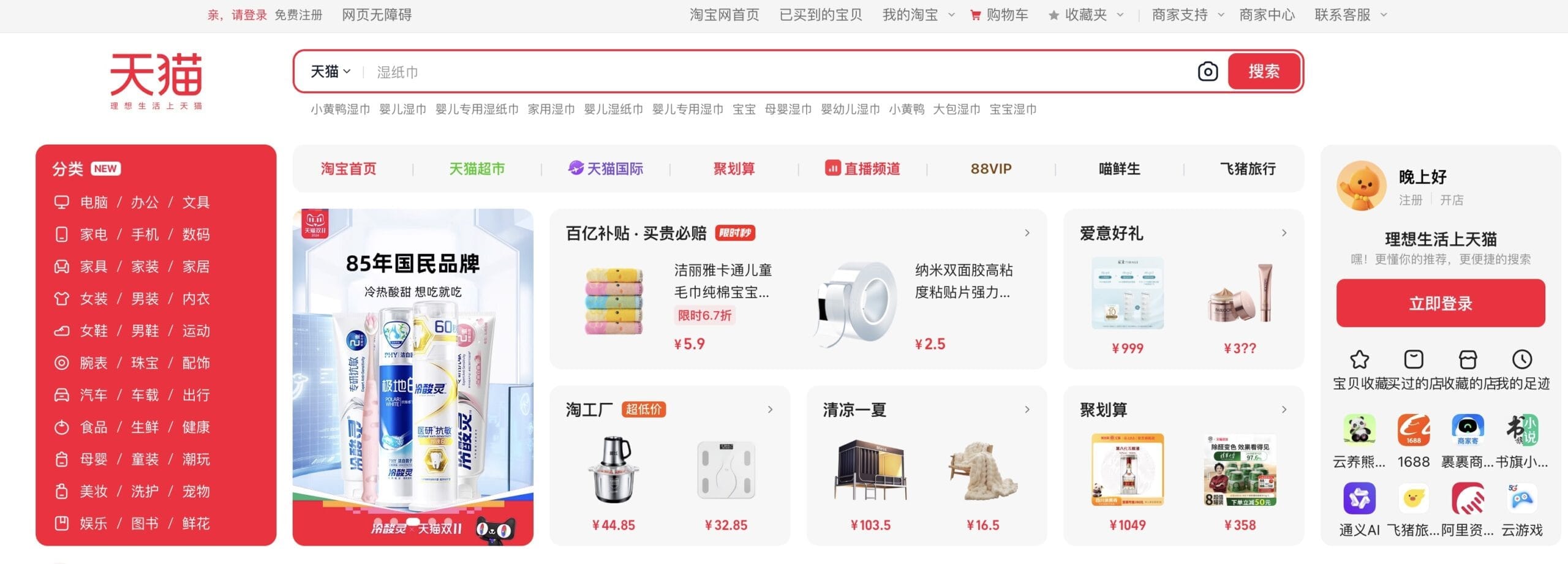 天猫(Tmall)の通販サイト画面