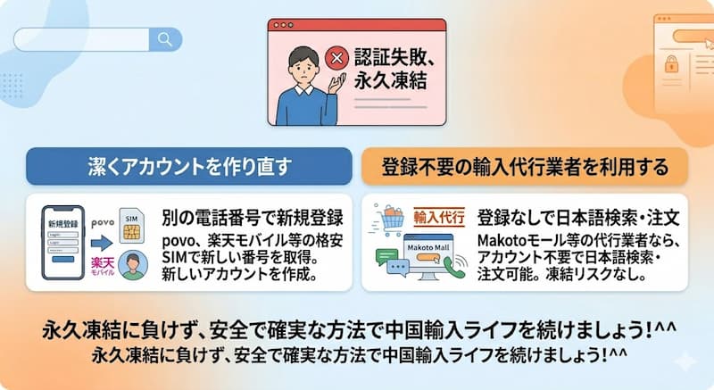 タオバオアカウント永久凍結の対処法