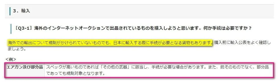 台湾エアガンの輸入規制と銃刀法