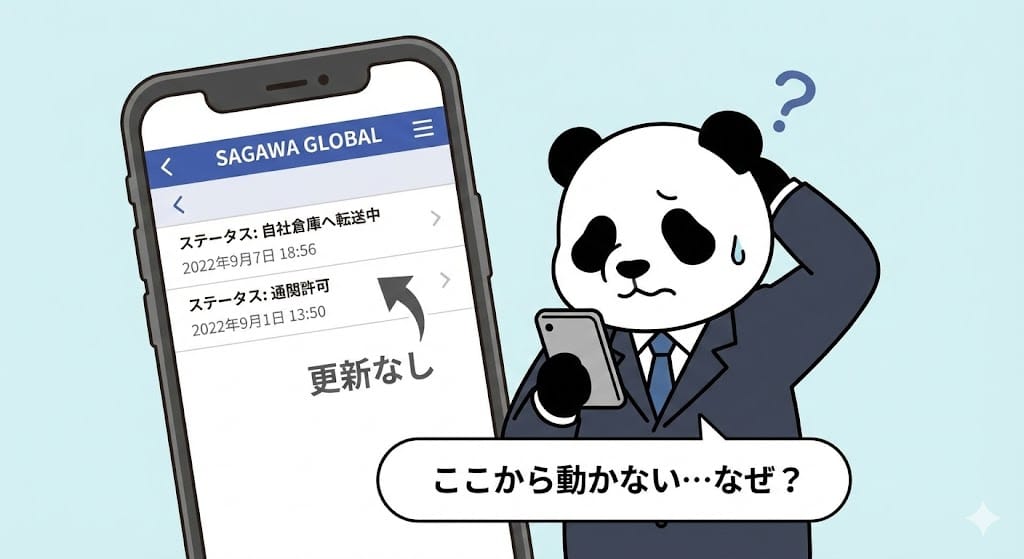 佐川グローバルの追跡ステータスが動かない理由