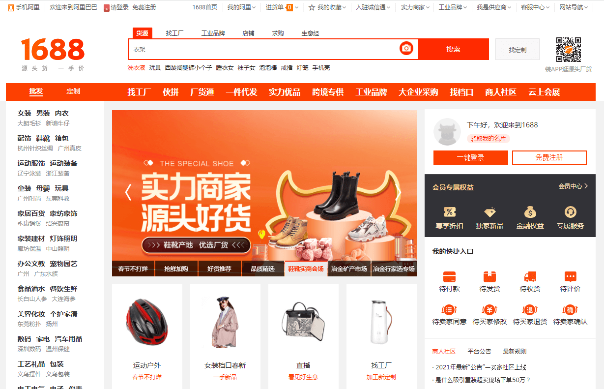 中国輸入の仕入先なら1688.comです【alibaba.comとの違いはコレ ...