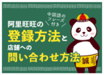 タオバオを日本語で表示してリサーチを効率化する方法【中国語不要】