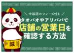 タオバオを日本語で表示してリサーチを効率化する方法【中国語不要】
