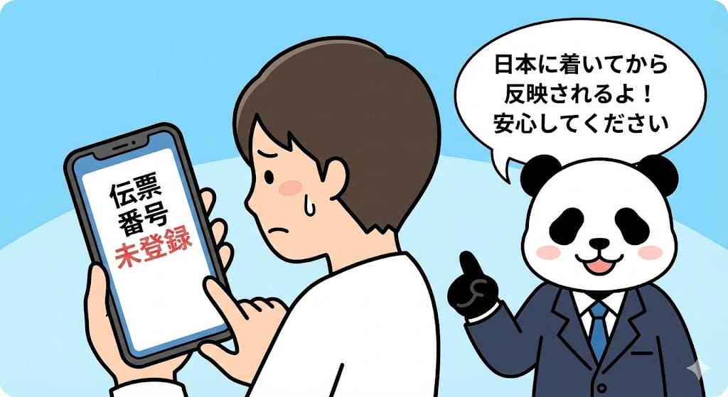 ヤマト国際宅急便の追跡が反映されない理由