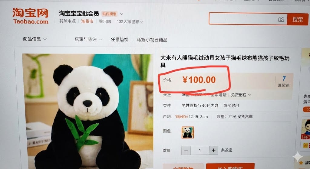 タオバオの価格表記（人民元）