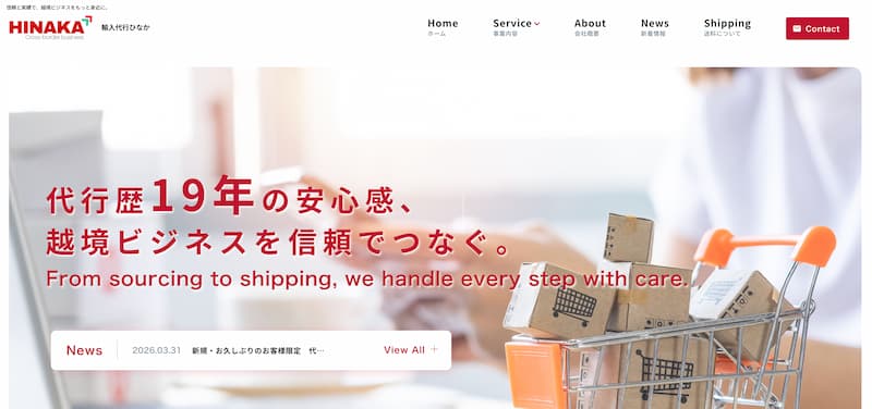 輸入代行ひなかの公式サイト