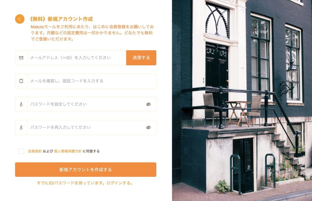 Makotoモール 会員登録