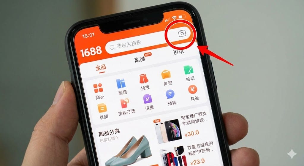 1688アプリの画像検索ボタン
