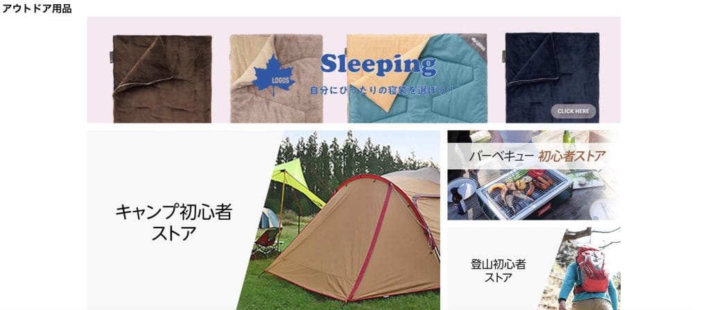 アウトドア用品