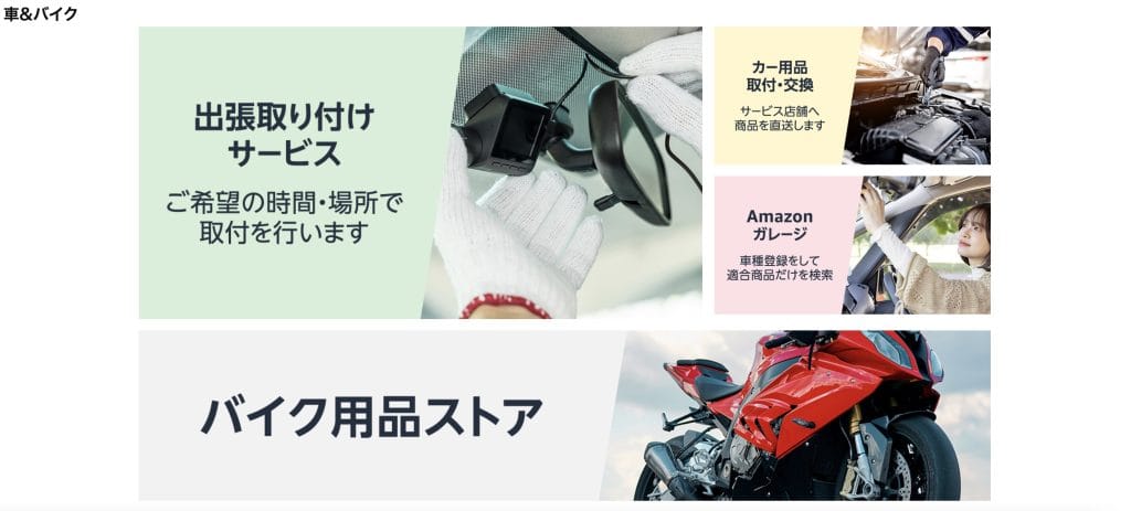 カー・バイク用品