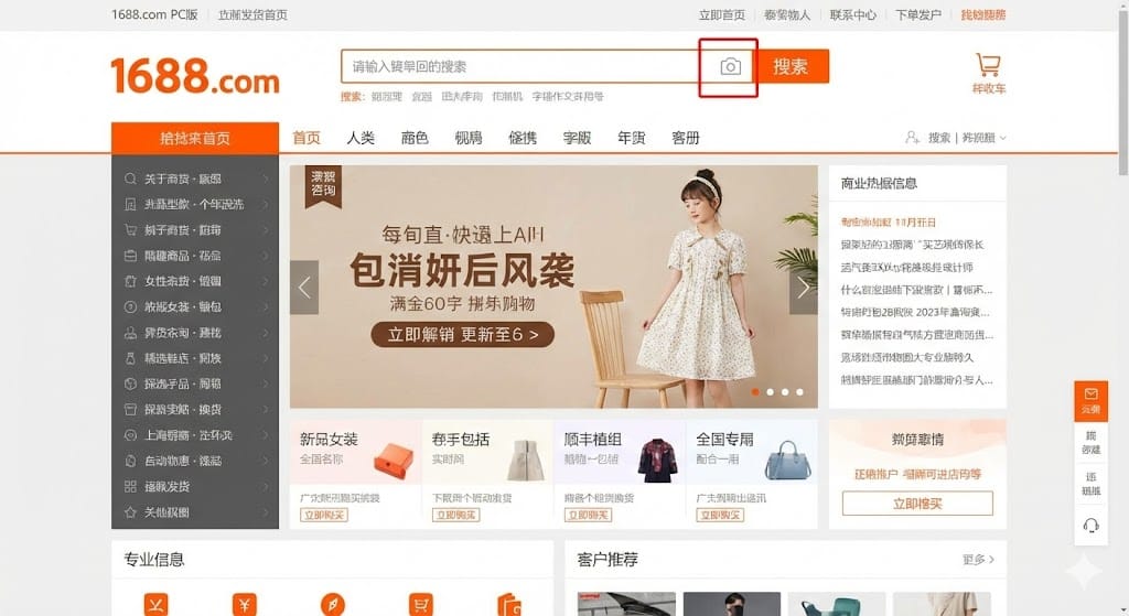 1688.com 画像検索