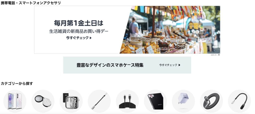 スマホガジェット