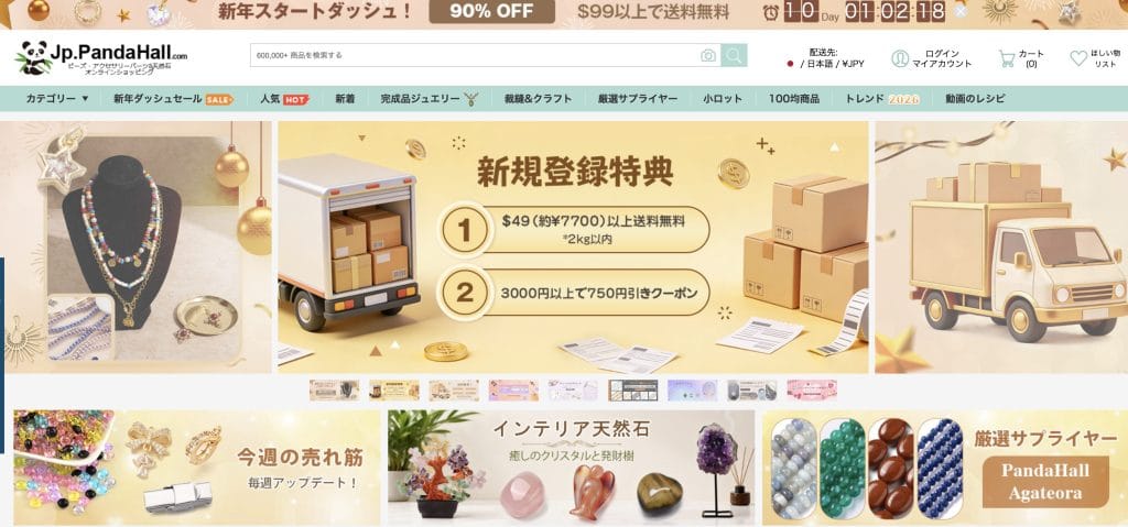 PandaHall（パンダホール）公式サイト