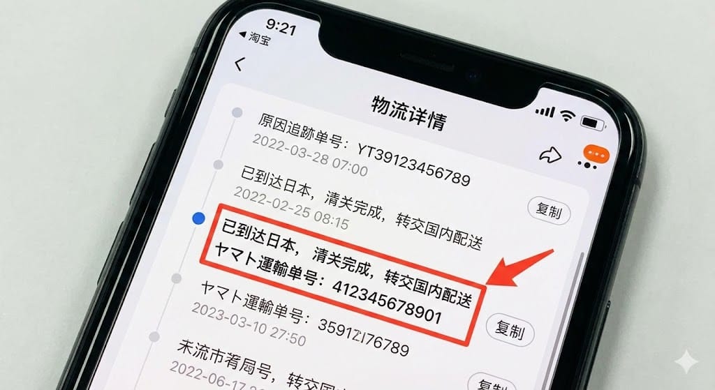 タオバオ 官方物流 日本国内 追跡番号 切り替え