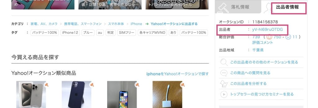 オークファンを使用する方法②