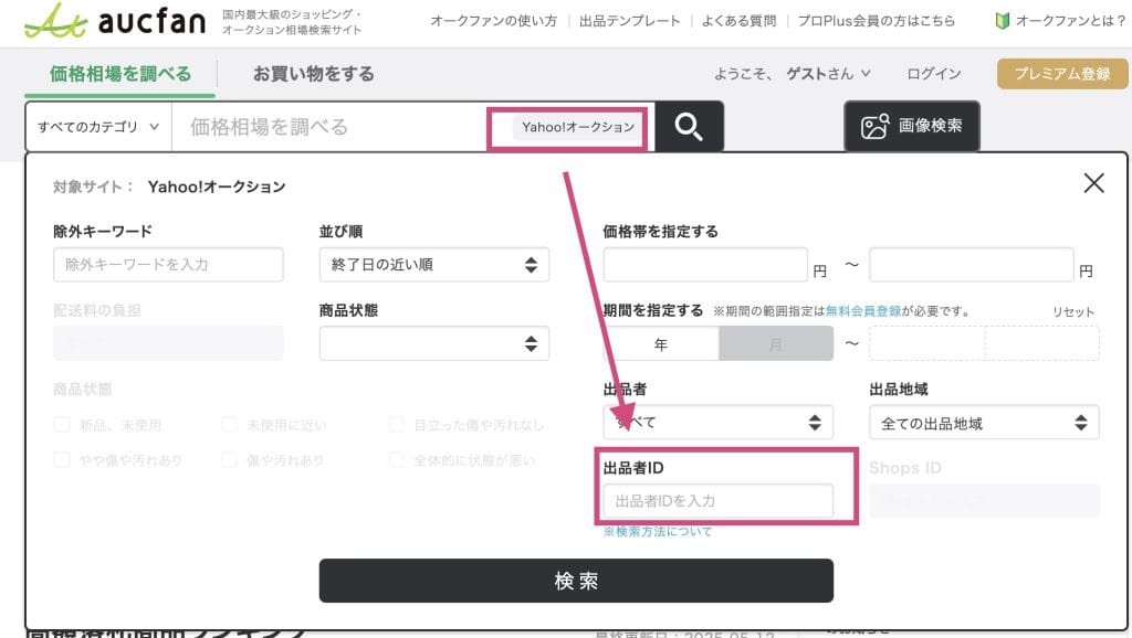 オークファンを使用する方法①