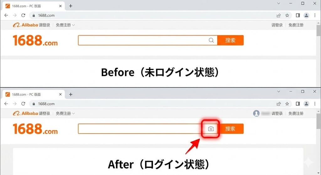 1688アプリ検索窓のカメラアイコン