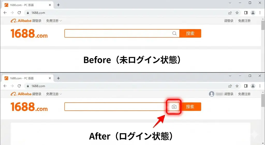 アリババ(1688)画像検索のやり方！PC・スマホ手順とできない原因