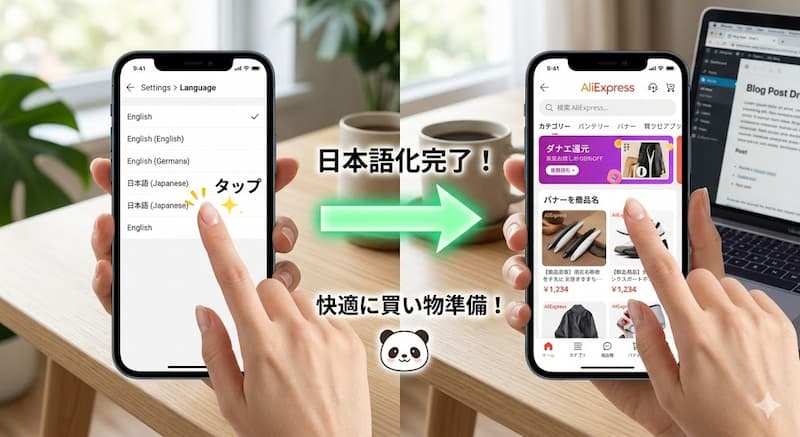 アリエクアプリの日本語化設定画面
