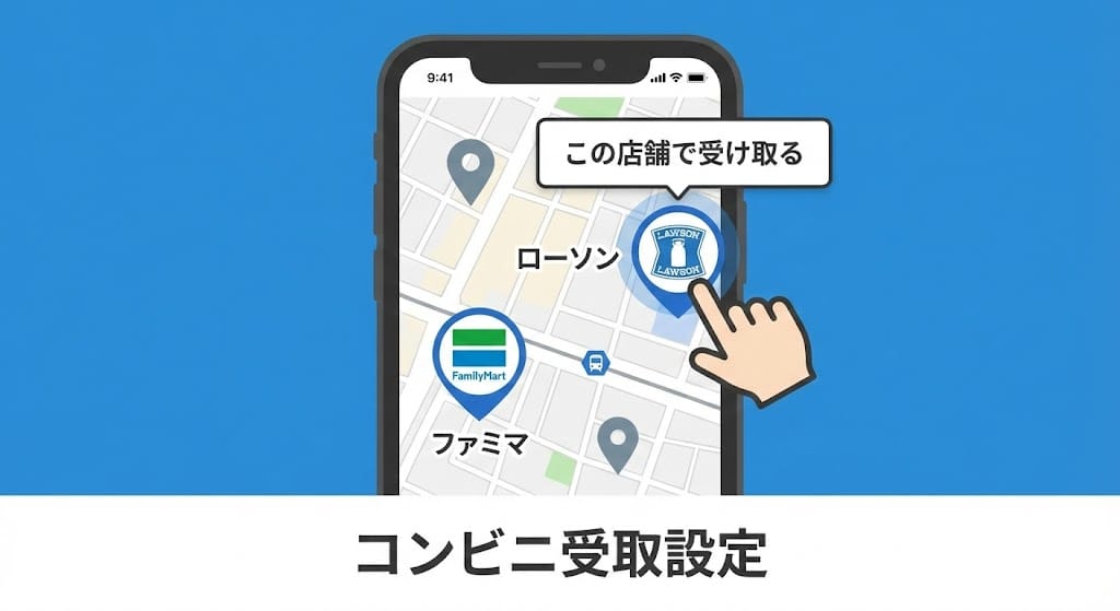 アリエクでのコンビニ受取の設定方法と店舗選択