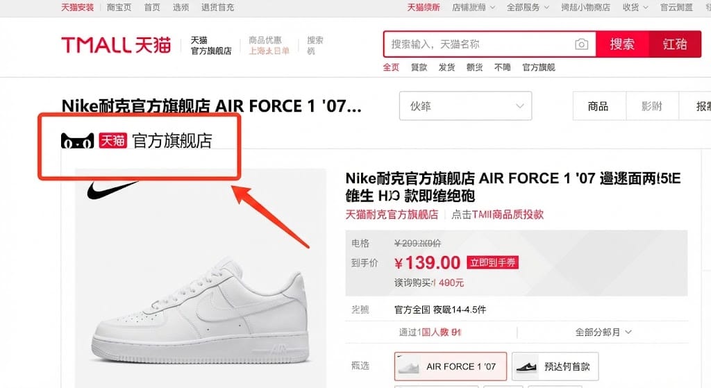 天猫の公式旗艦店マーク