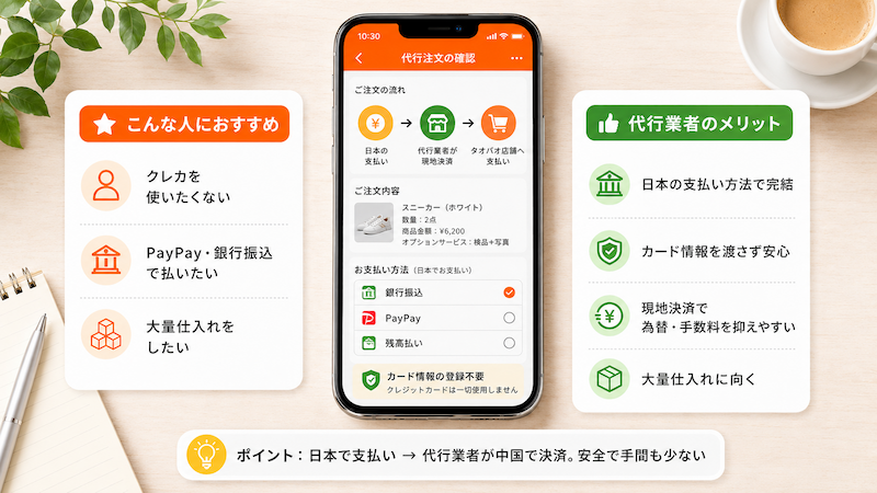 タオバオ輸入代行の支払いメリット