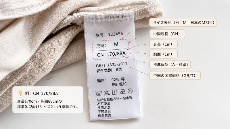 中国服サイズは日本と違う？S・M・L換算早見表とCNタグの見方