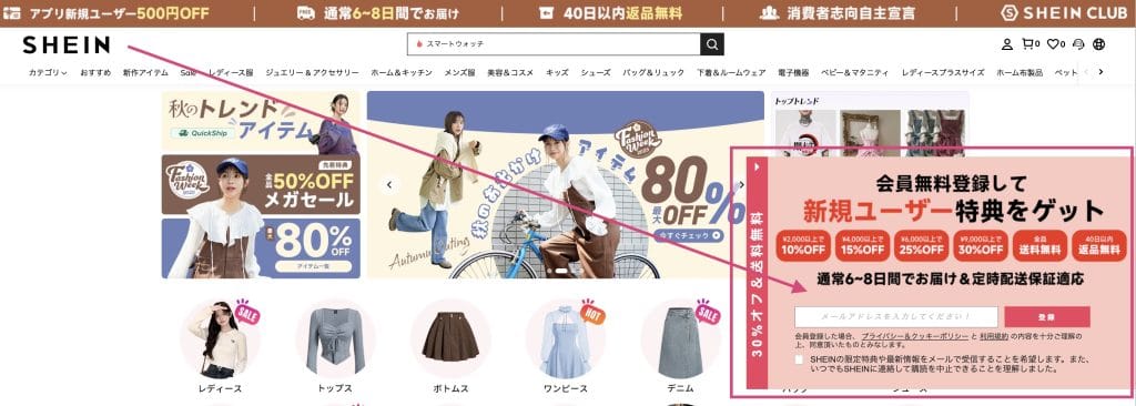 SHEIN(シーイン)の送料無料クーポン