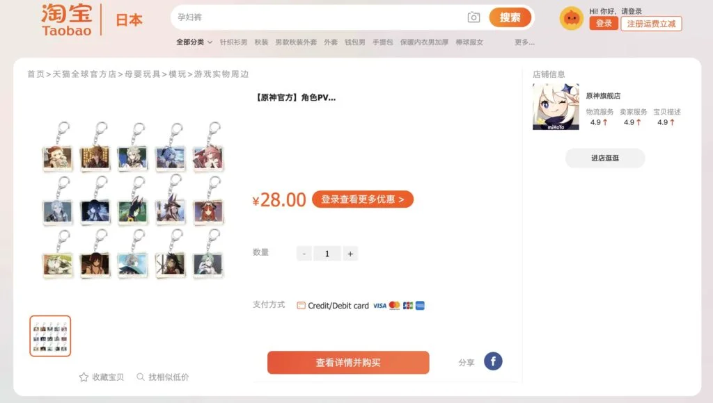 タオバオで原神公式グッズを買う方法！miHoYo旗艦店と予約ルール