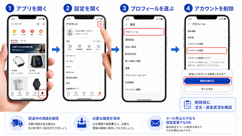 アリエクのアカウント削除手順 スマホアプリ版