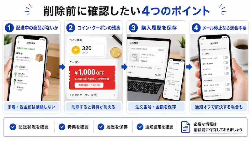 アリエクのアカウント削除前に確認すること