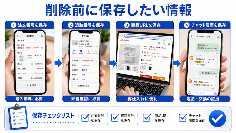アリエク 仕入れ 注文履歴 保存すべき情報