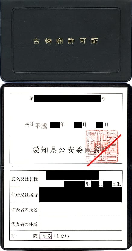 古物商許可を持っていてもなぜ違法なのか？