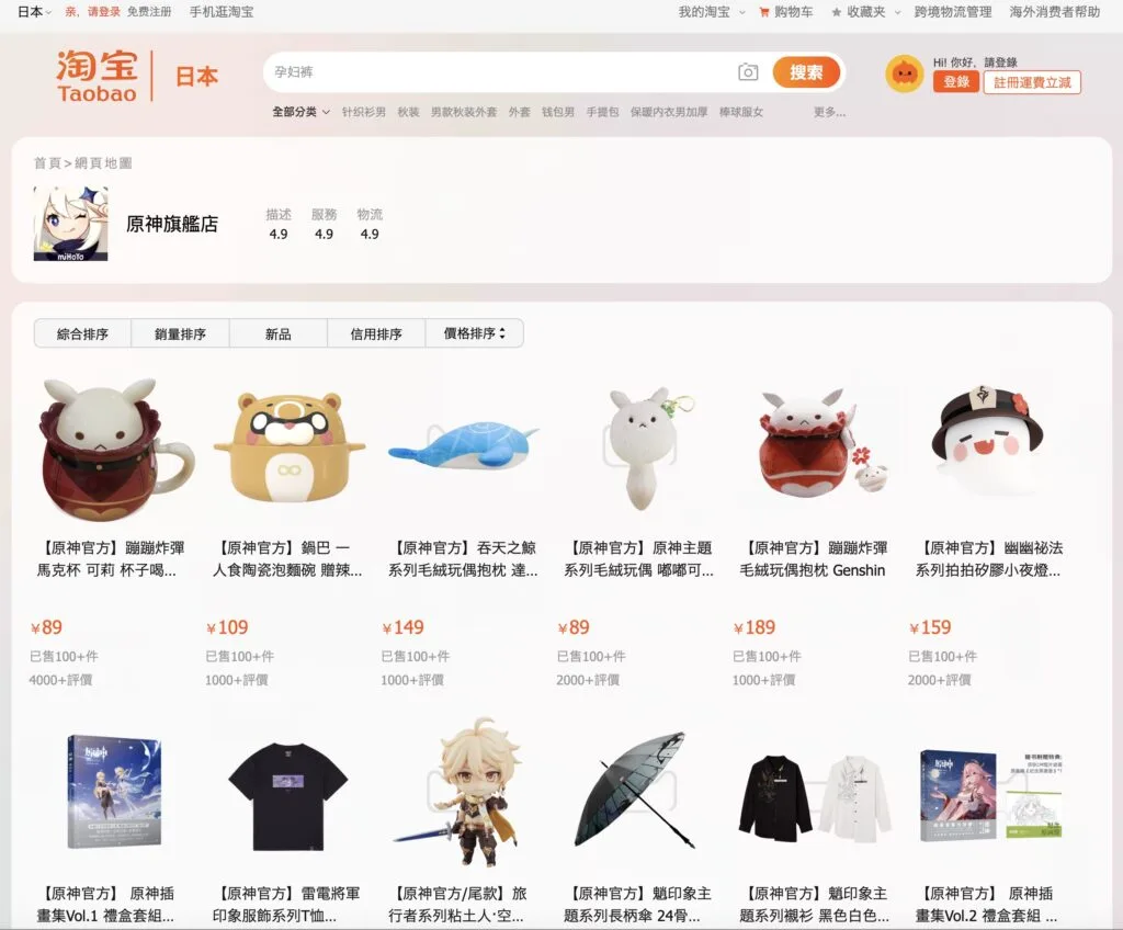 タオバオで原神公式グッズを買う方法！miHoYo旗艦店と予約ルール