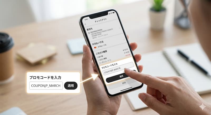 アリエクでのプロモコードの入力場所