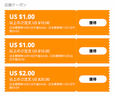 アリエクのストアクーポン例